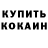 КЕТАМИН VHQ Edward BilVsixDolbil