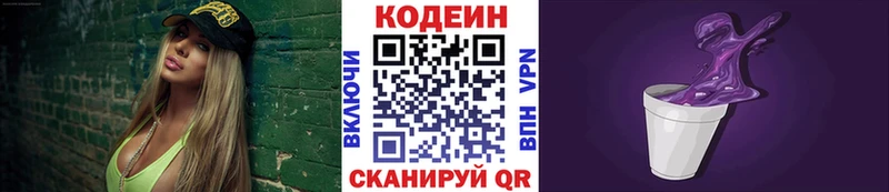 Codein напиток Lean (лин)  Малоархангельск 